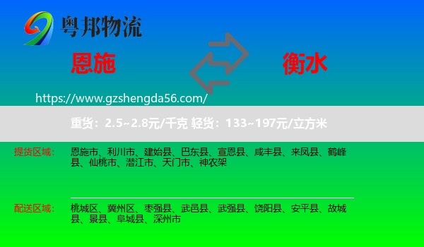 恩施到衡水物流