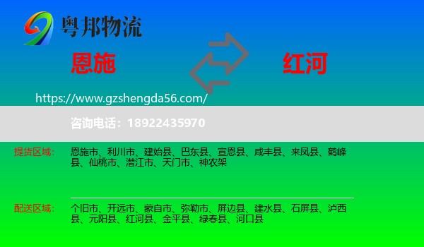恩施到红河物流