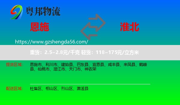 恩施到淮北物流