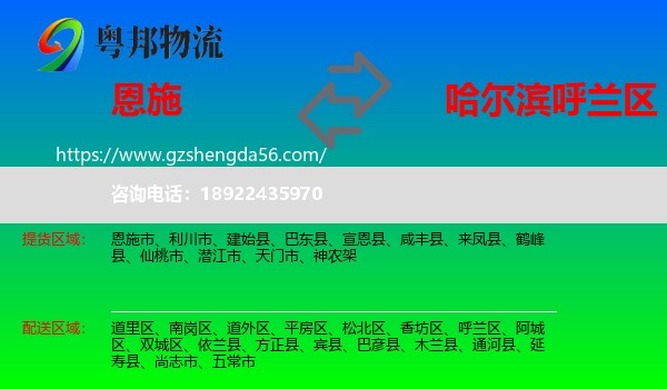 恩施到呼兰区物流专线