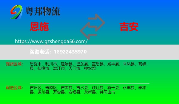 恩施到吉安物流