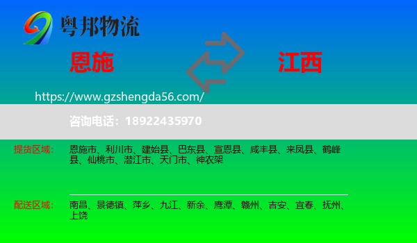 恩施到江西物流