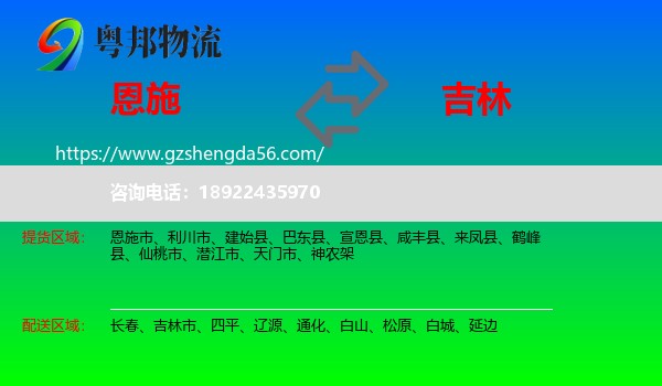 恩施到吉林物流