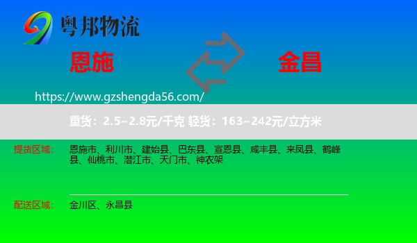 恩施到金昌物流