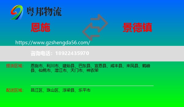 恩施到景德镇物流