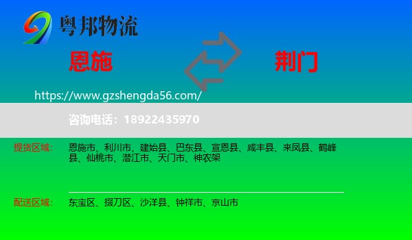 恩施到荆门物流