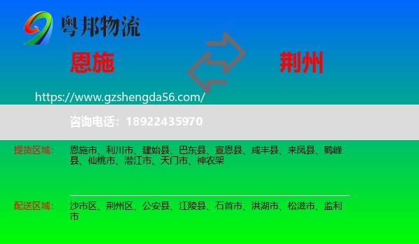 恩施到荆州物流