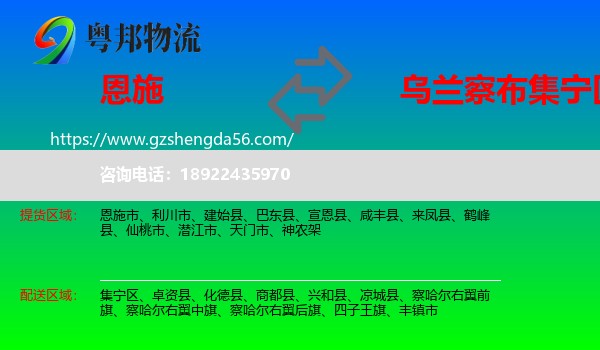恩施到集宁区物流专线