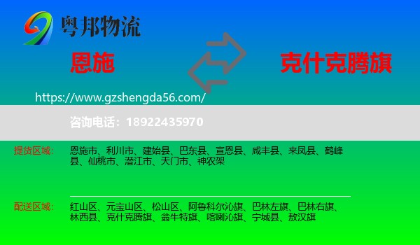 恩施到克什克腾旗物流专线
