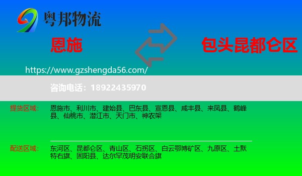 恩施到昆都仑区物流专线