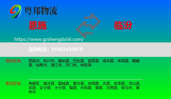 恩施到临汾物流