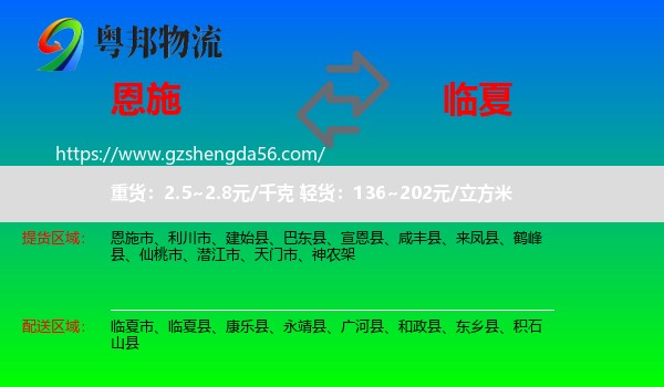 恩施到临夏物流