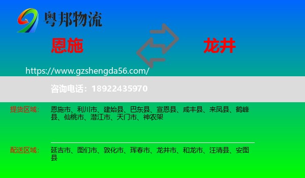 恩施到龙井市物流专线