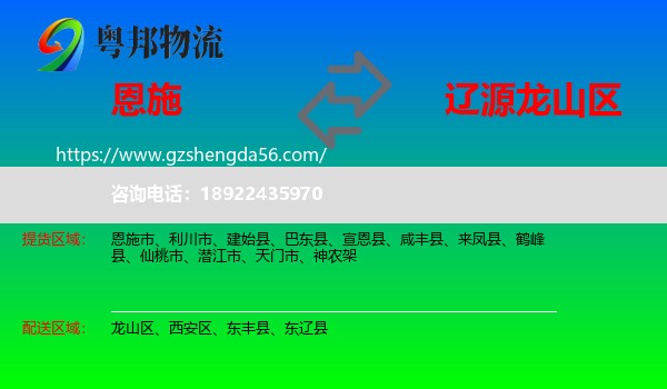 恩施到龙山区物流专线
