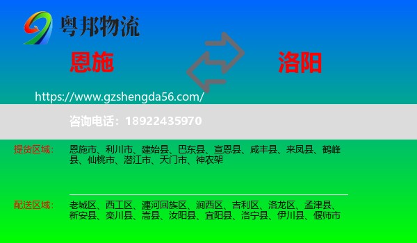 恩施到洛阳物流