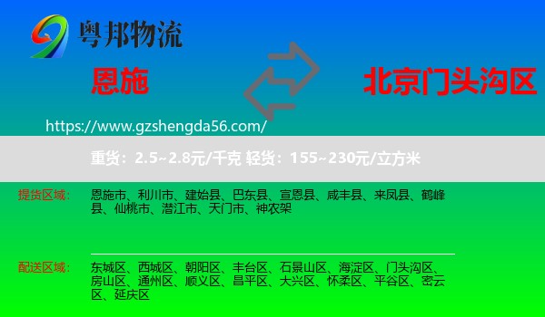 恩施到门头沟区物流专线