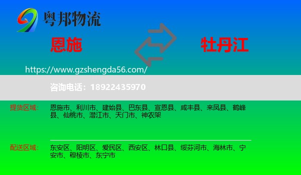 恩施到牡丹江物流