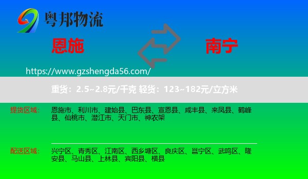 恩施到南宁专线