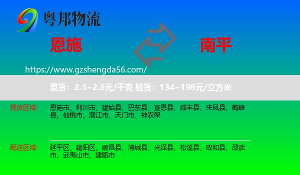 恩施到南平物流