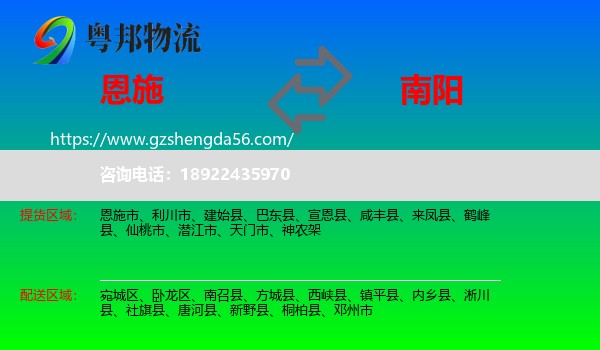 恩施到南阳物流