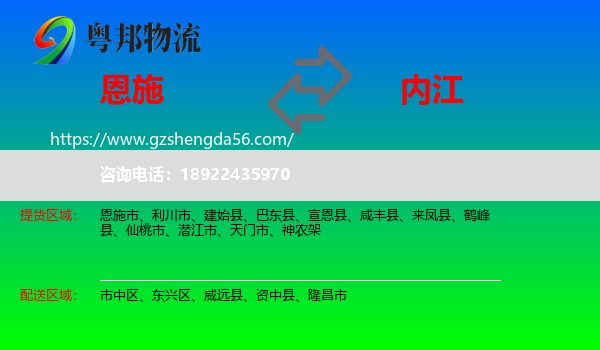 恩施到内江物流