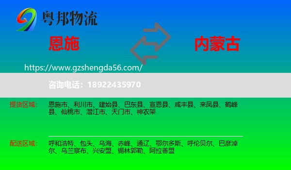 恩施到内蒙古物流