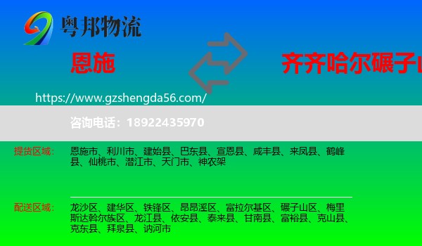 恩施到碾子山区物流专线