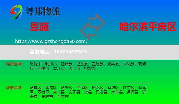恩施到平房区物流专线