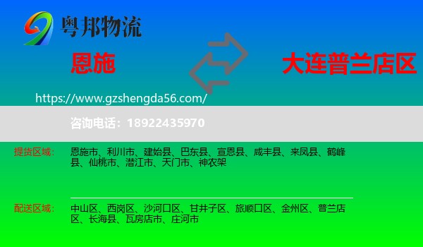 恩施到普兰店区物流专线