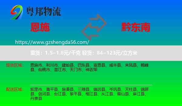 恩施到黔东南物流