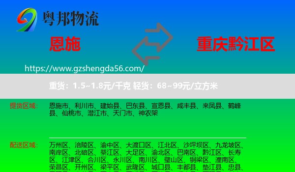恩施到黔江区物流