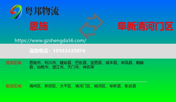 恩施到清河门区物流专线