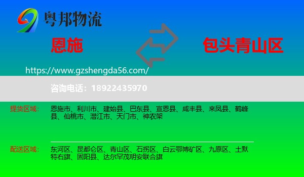 恩施到青山区物流专线