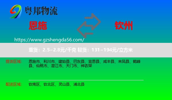 恩施到钦州物流