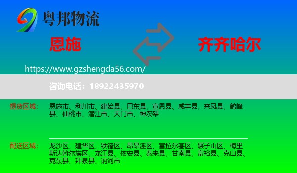 恩施到齐齐哈尔物流