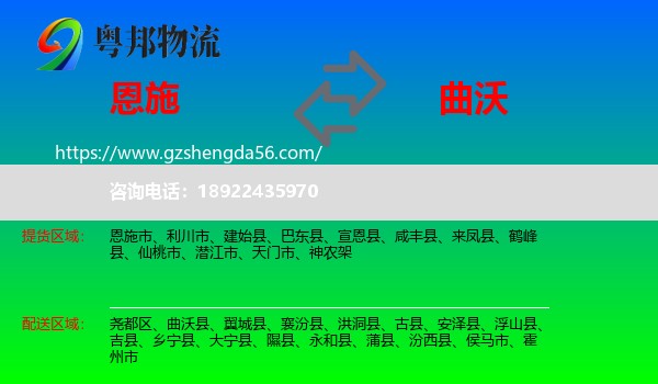 恩施到曲沃县物流专线