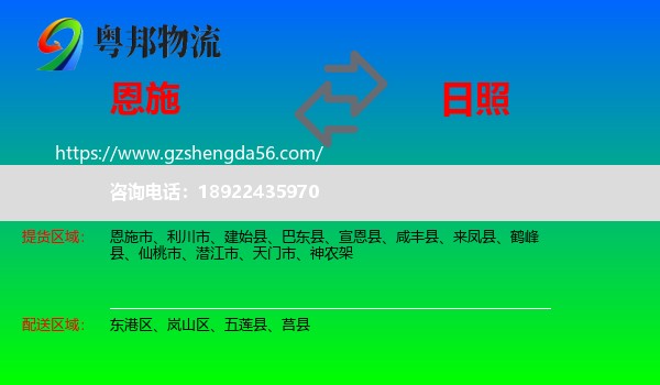 恩施到日照物流