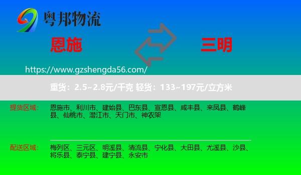 恩施到三明物流