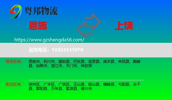 恩施到上饶物流