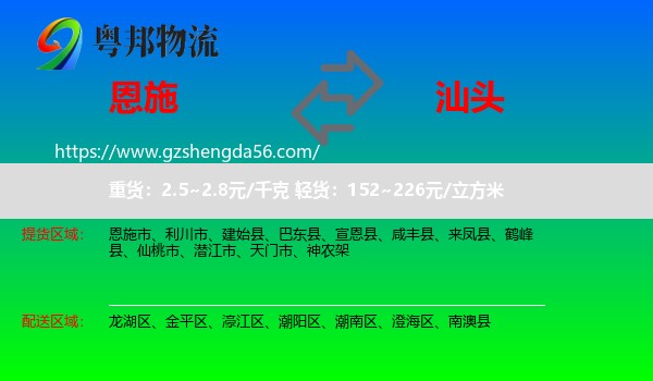 恩施到汕头物流