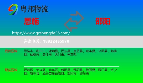 恩施到邵阳物流
