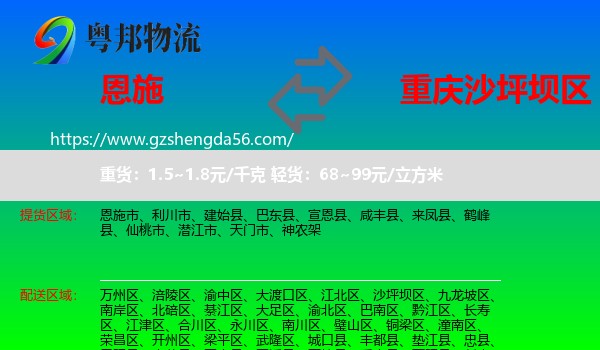 恩施到沙坪坝区物流