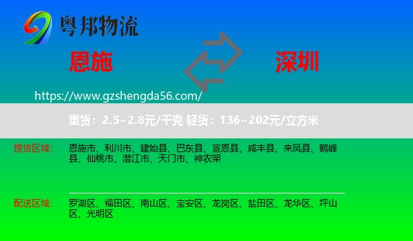 恩施到深圳物流