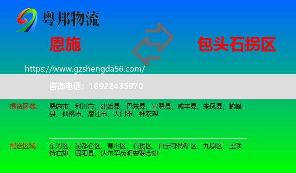 恩施到石拐区物流专线