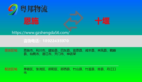 恩施到十堰物流
