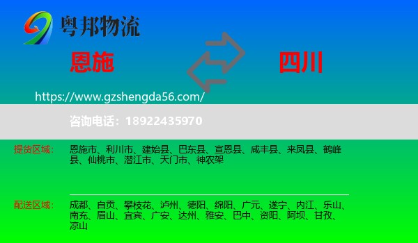 恩施到四川物流
