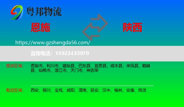 恩施到陕西物流