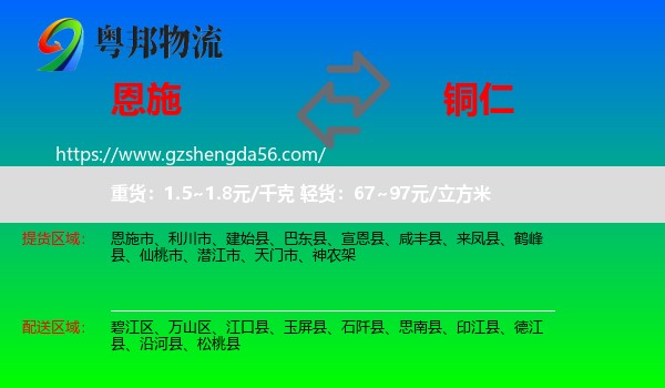 恩施到铜仁物流