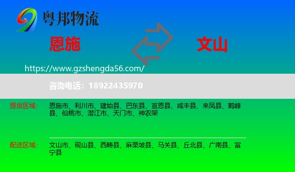 恩施到文山物流