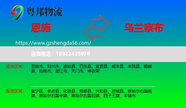 恩施到乌兰察布物流
